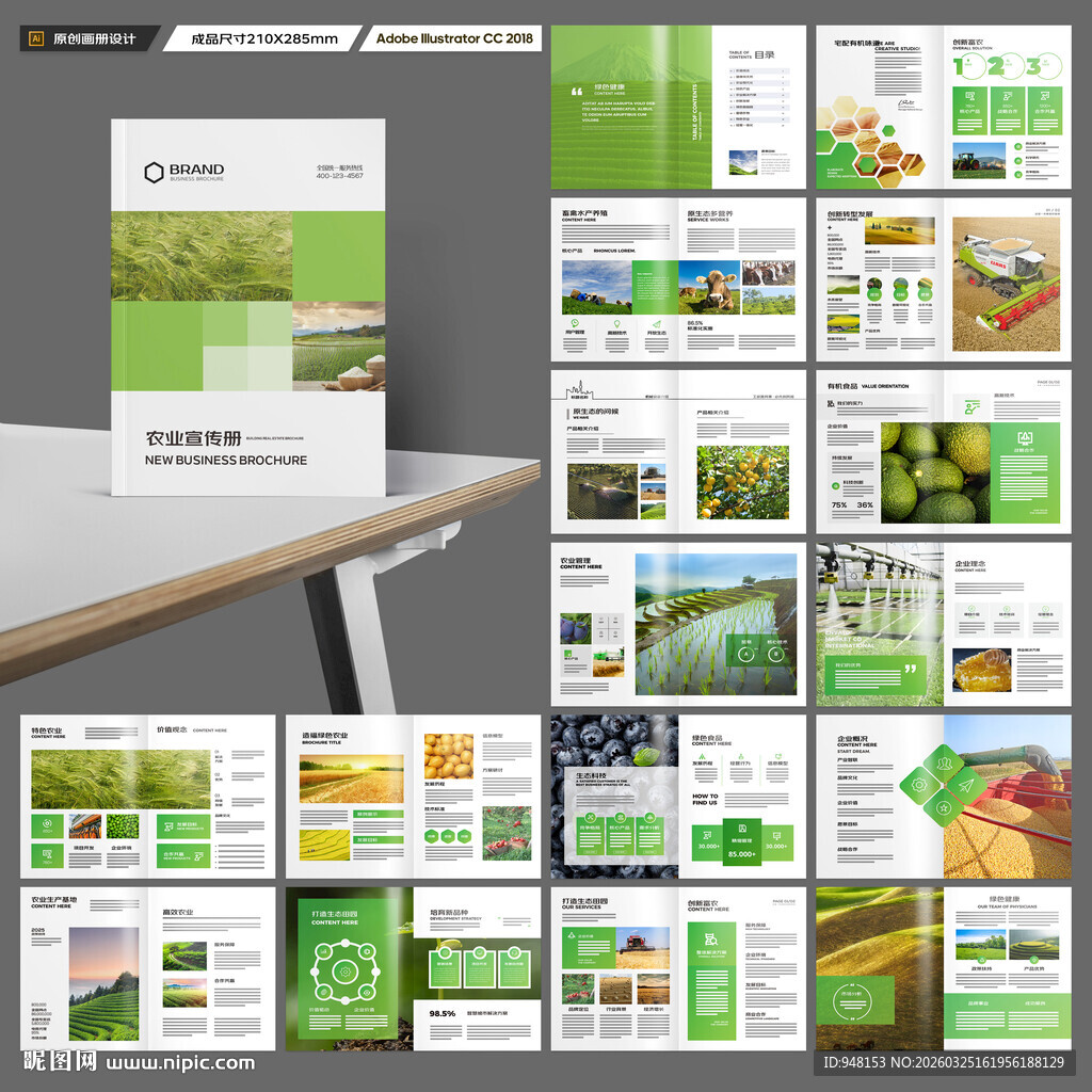 农业画册
