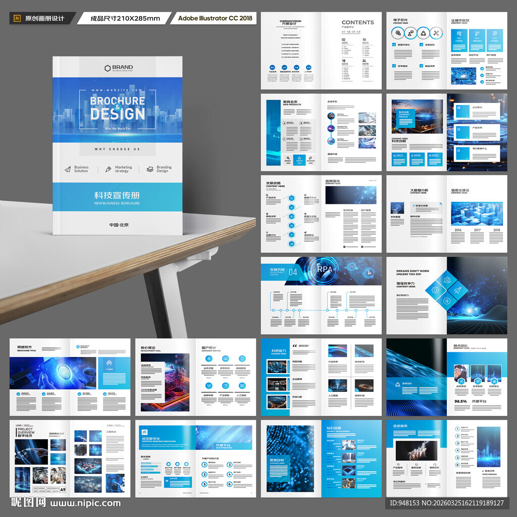 科技画册