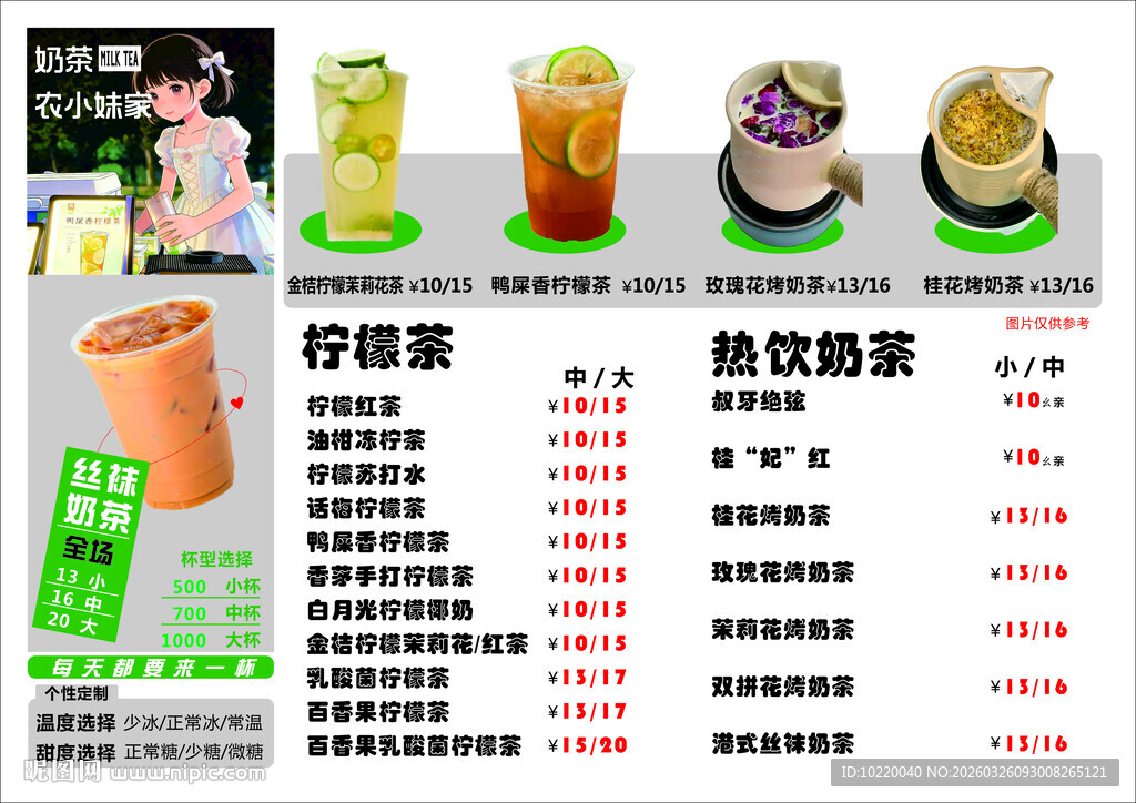 奶茶店饮品价格表展示