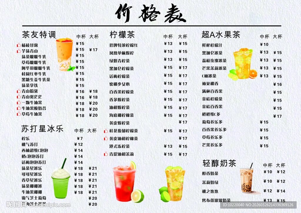 炸鸡店价格表展示