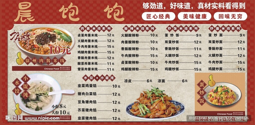 中式餐厅菜单展示