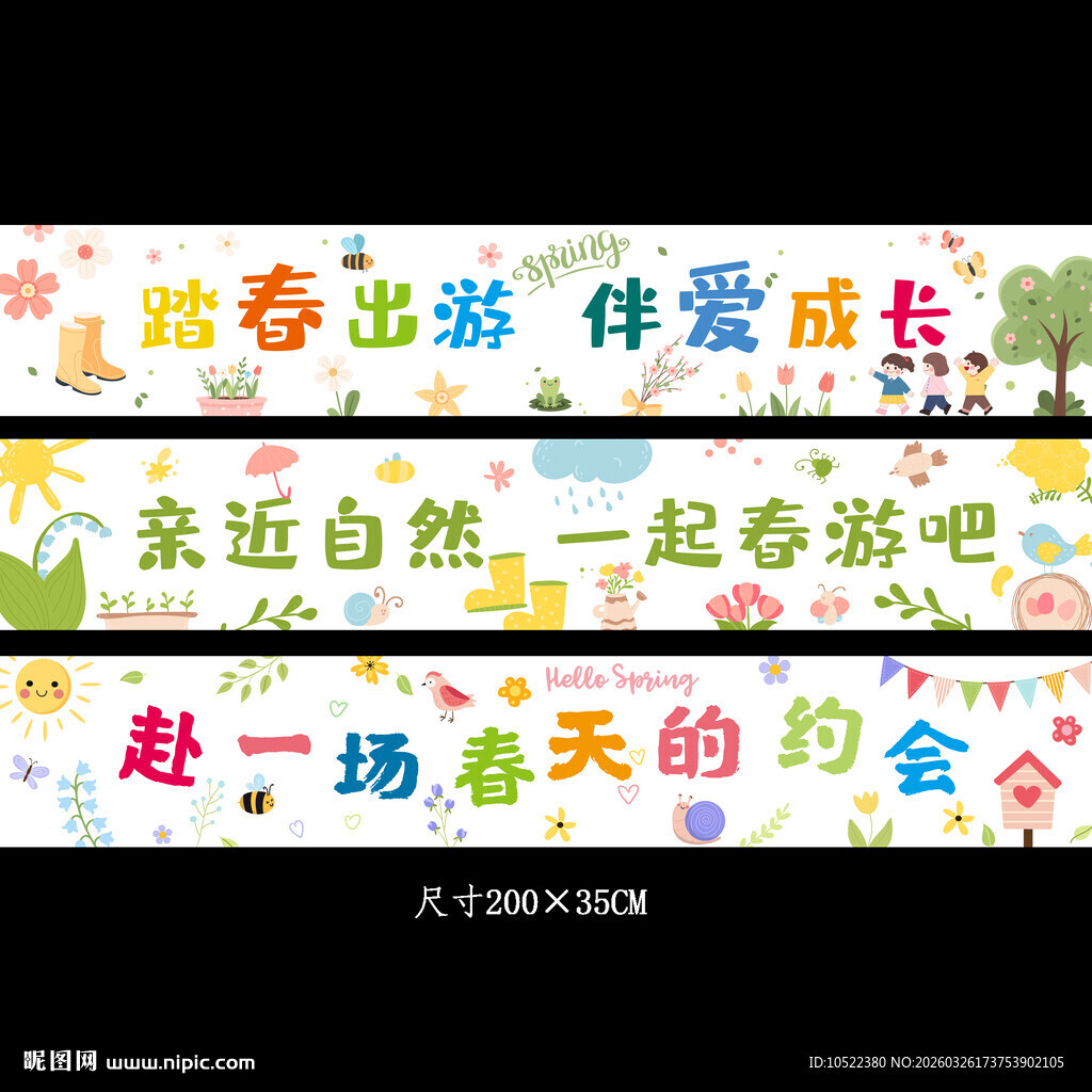 春日亲子出游宣传横幅