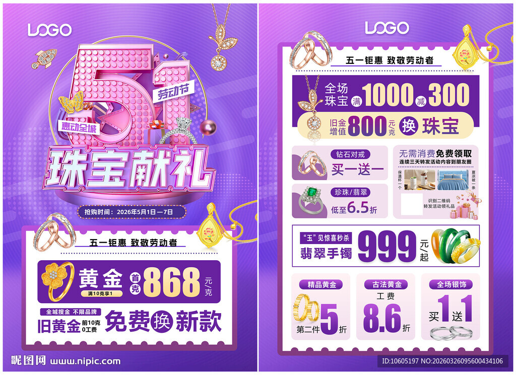 五一51婚嫁节珠宝 珠宝单页
