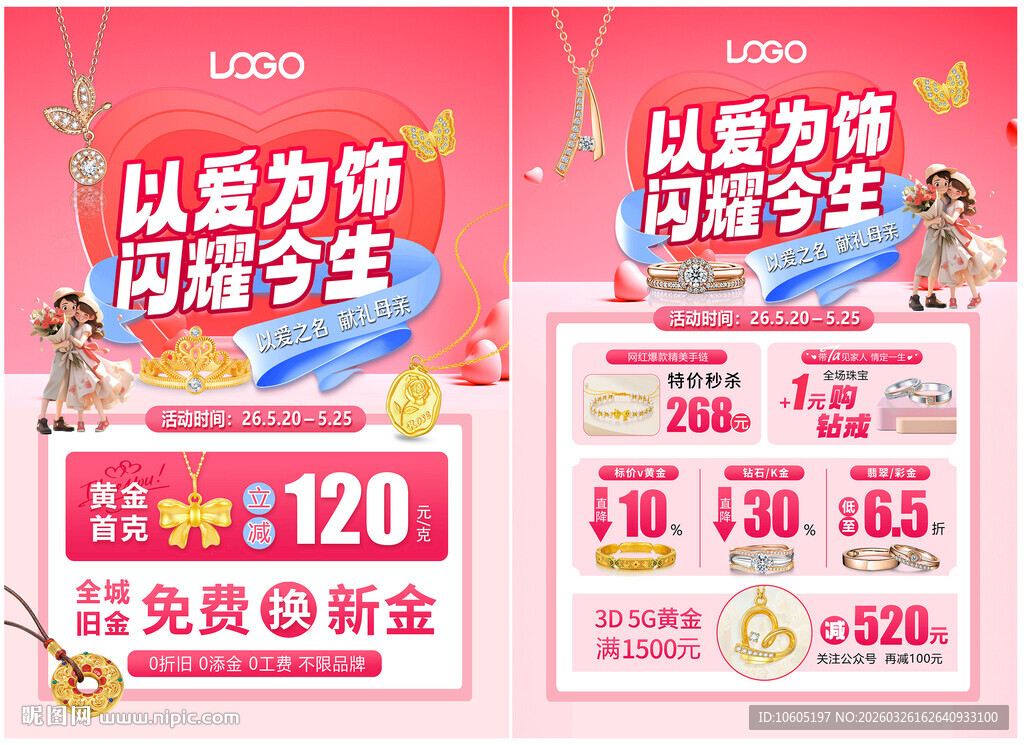 五一51婚嫁节珠宝 520珠宝