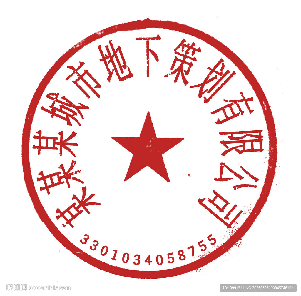 公章印章模板设计