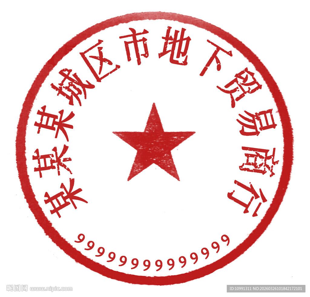 公章印章设计模板