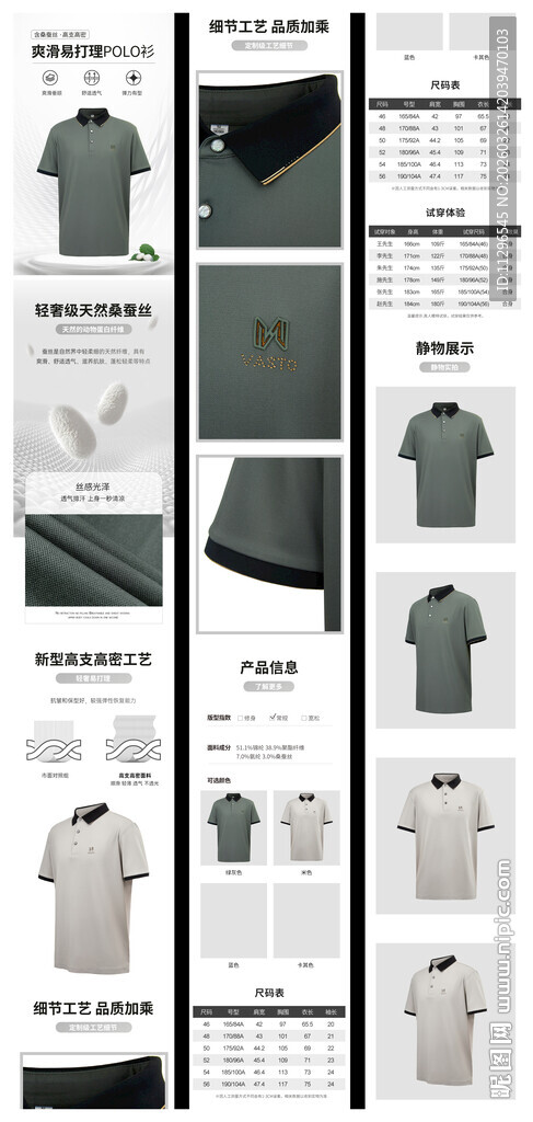 男士服装详情页模版