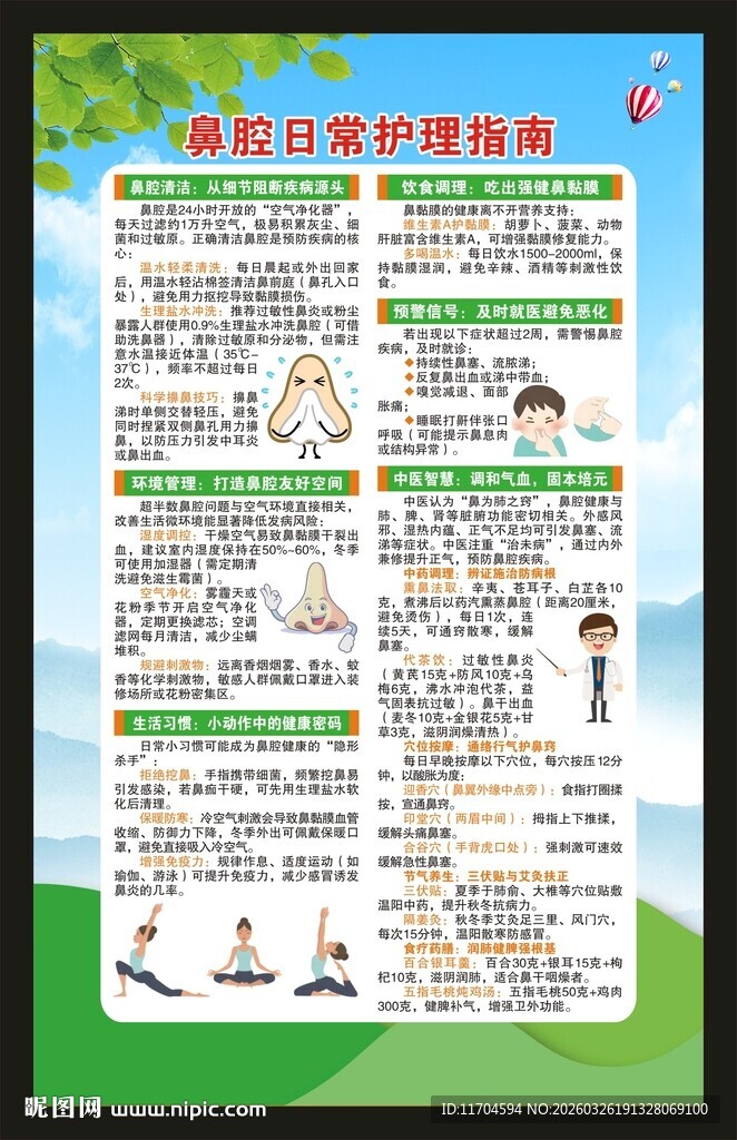 全国爱鼻日海报