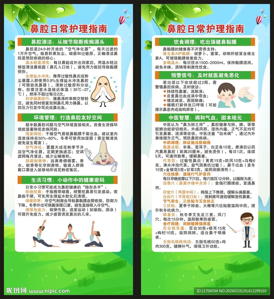 全国爱鼻日展架