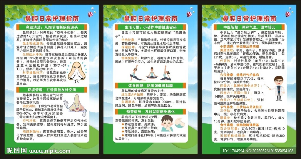 全国爱鼻日展板