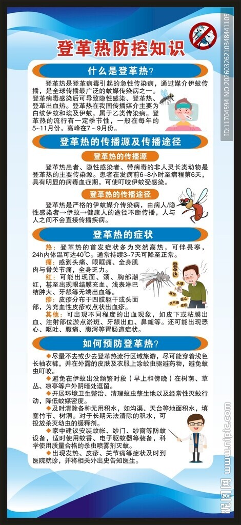 预防登革热知识展架