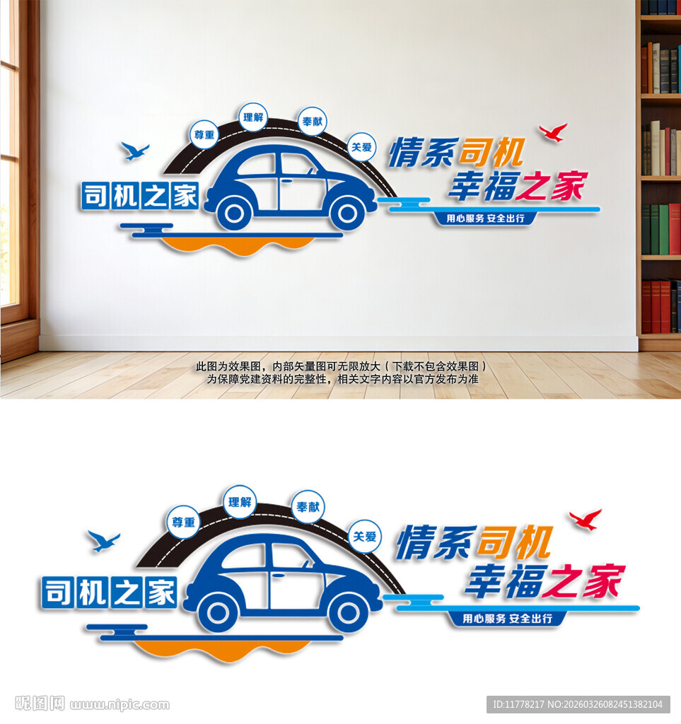 司机之家文化墙