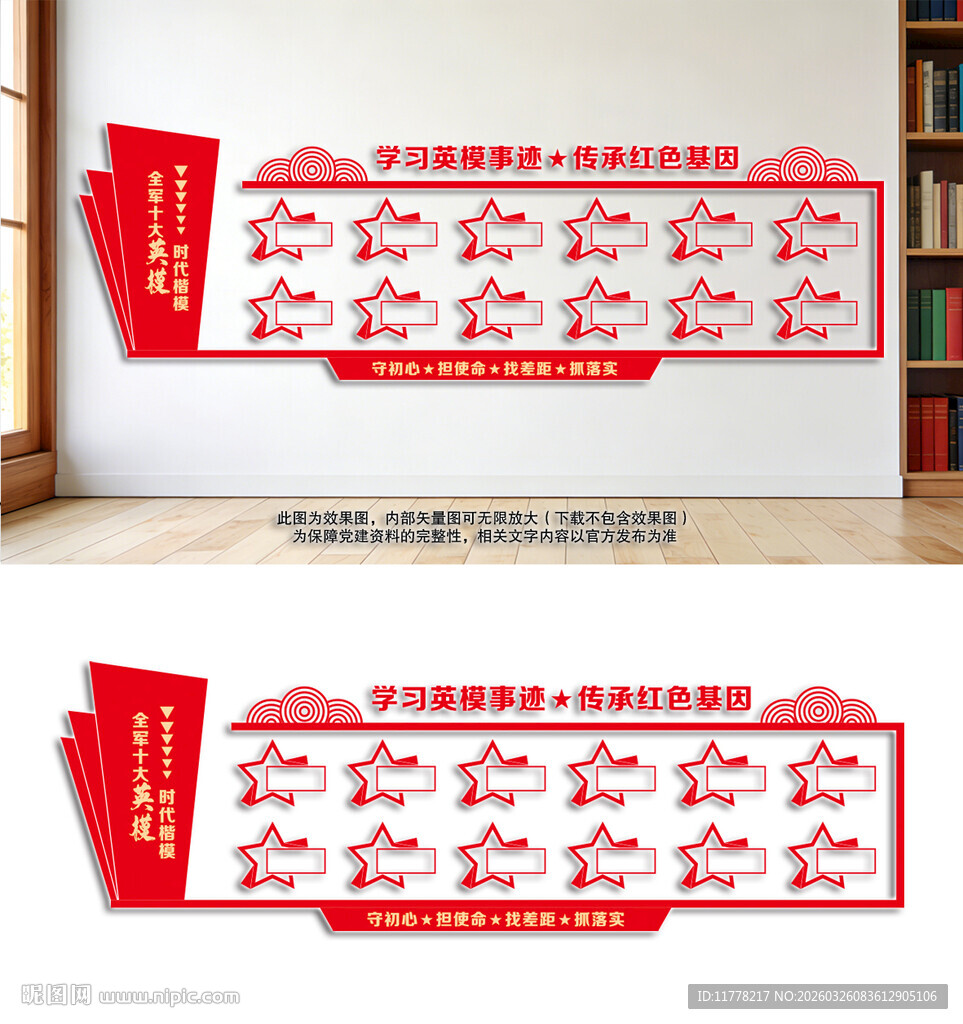 全军十大英雄模范