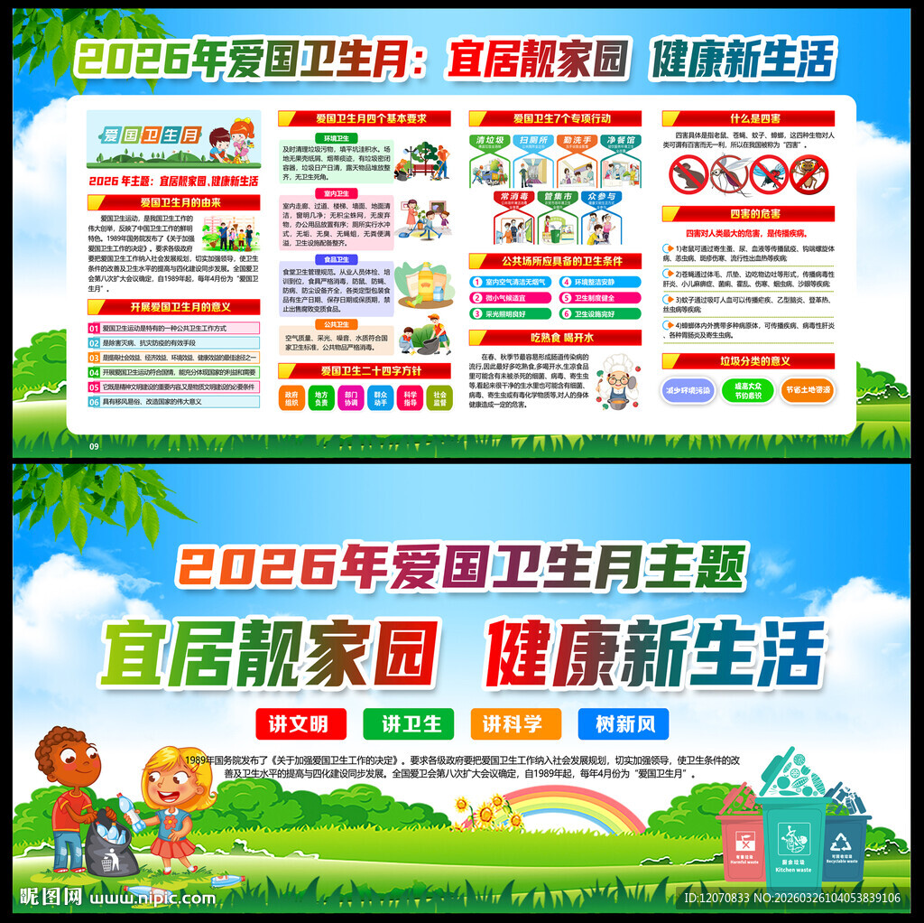 爱国卫生月
