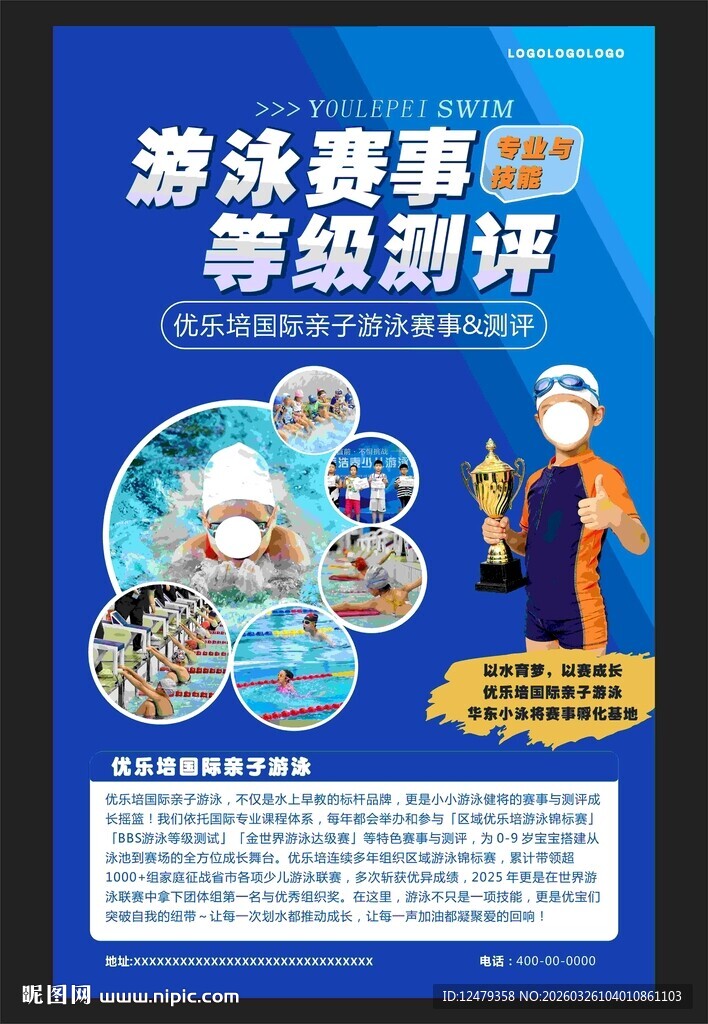 游泳赛事等级测评海报