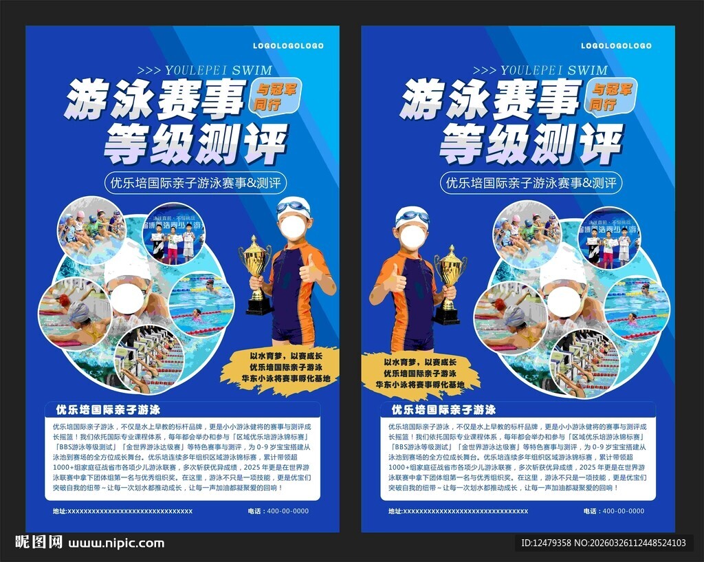 游泳竞赛等级测评海报