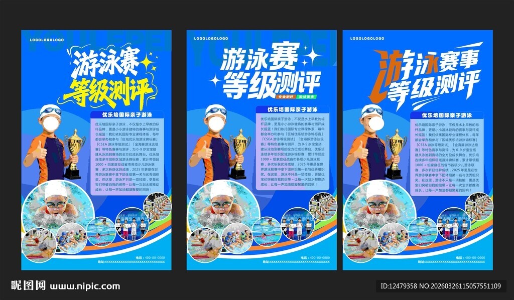 游泳健身课程宣传海报