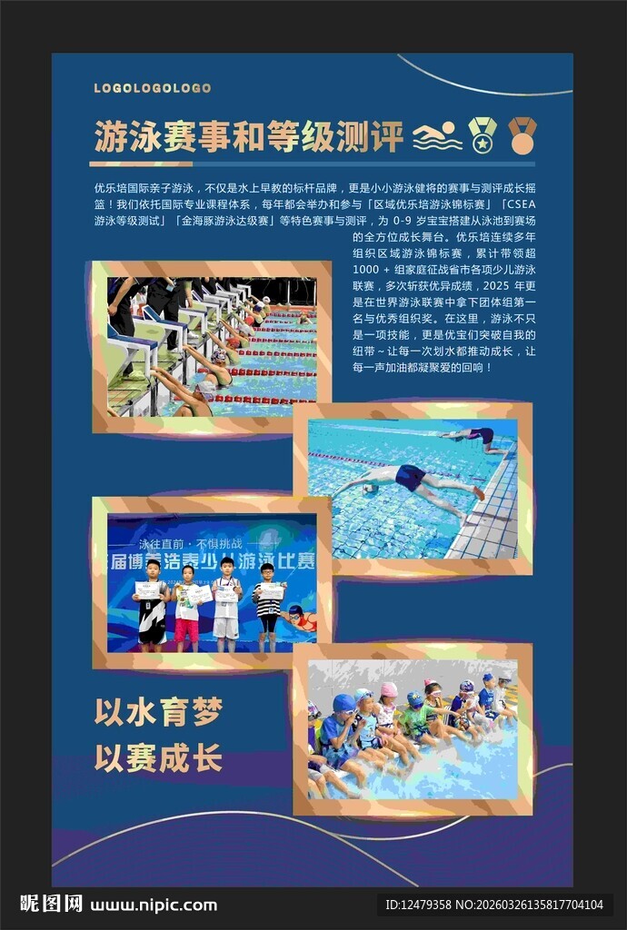 游泳赛事精彩活动展示
