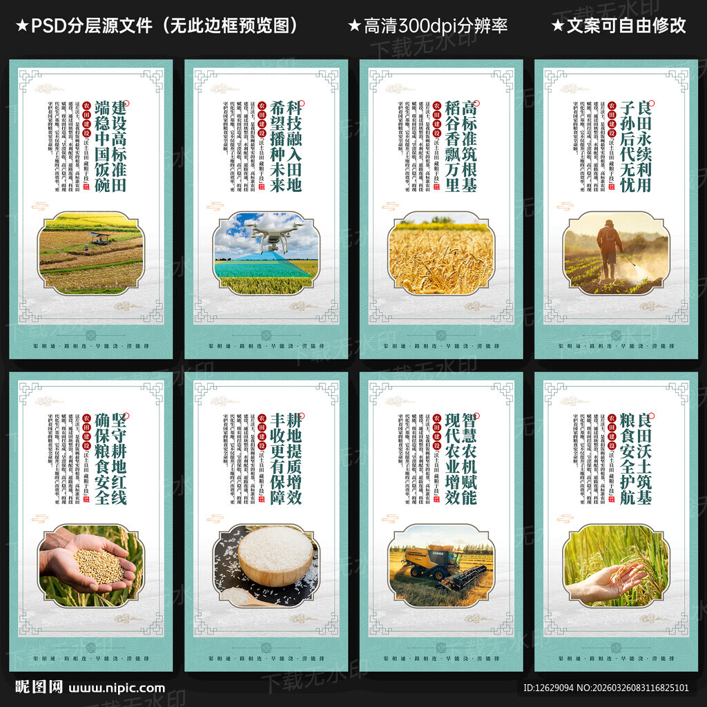 高标准农田建设