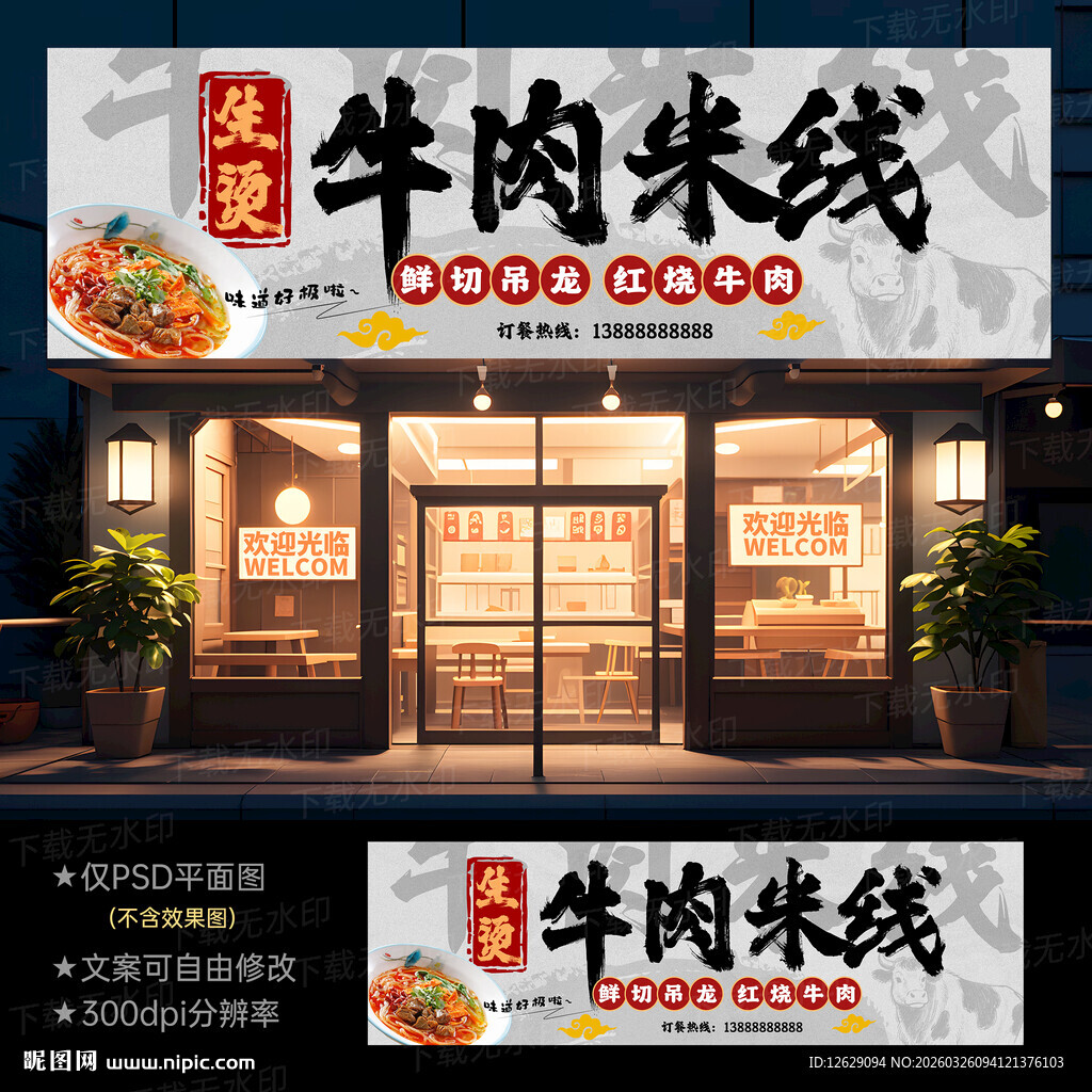 生烫牛肉米线门头