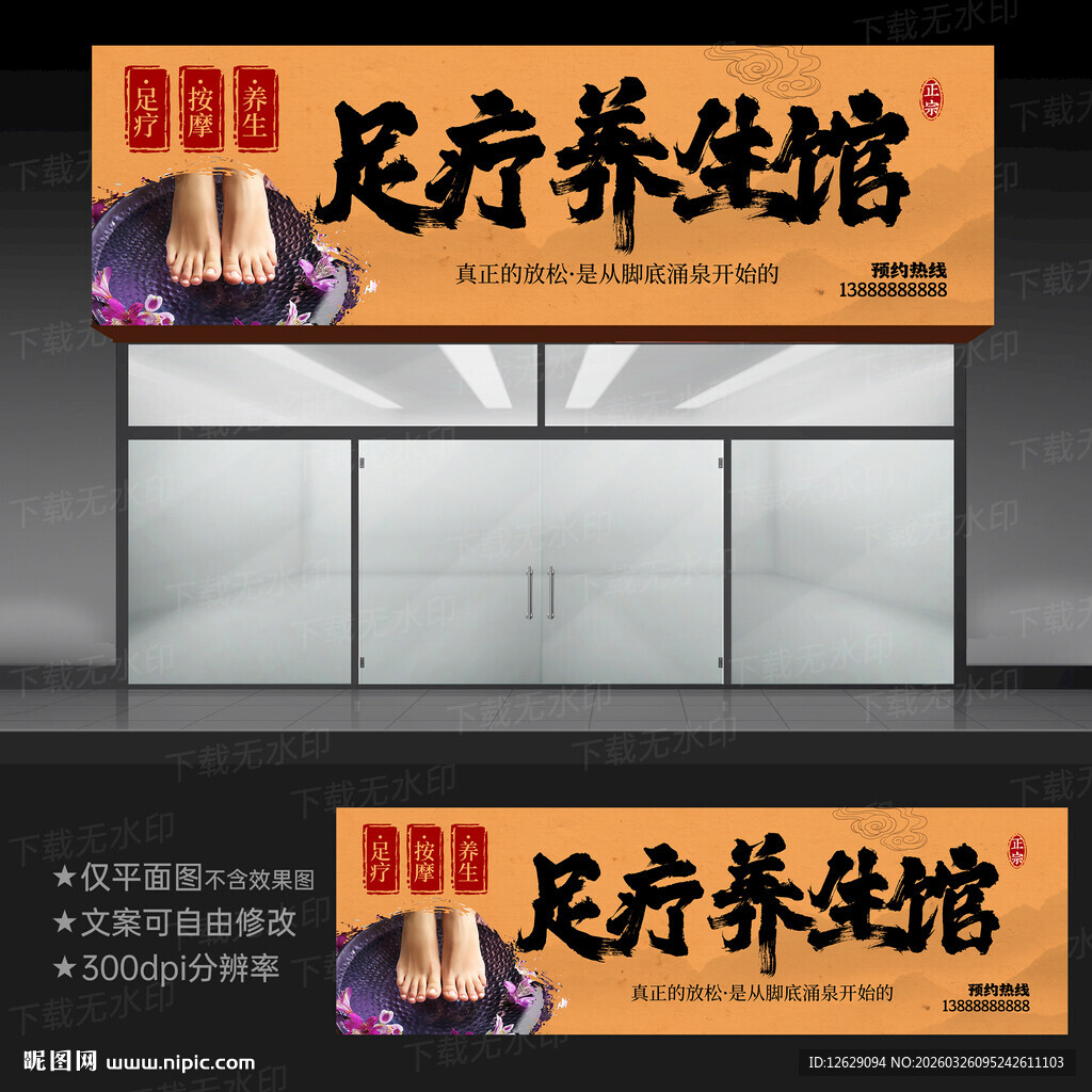 足疗店门头