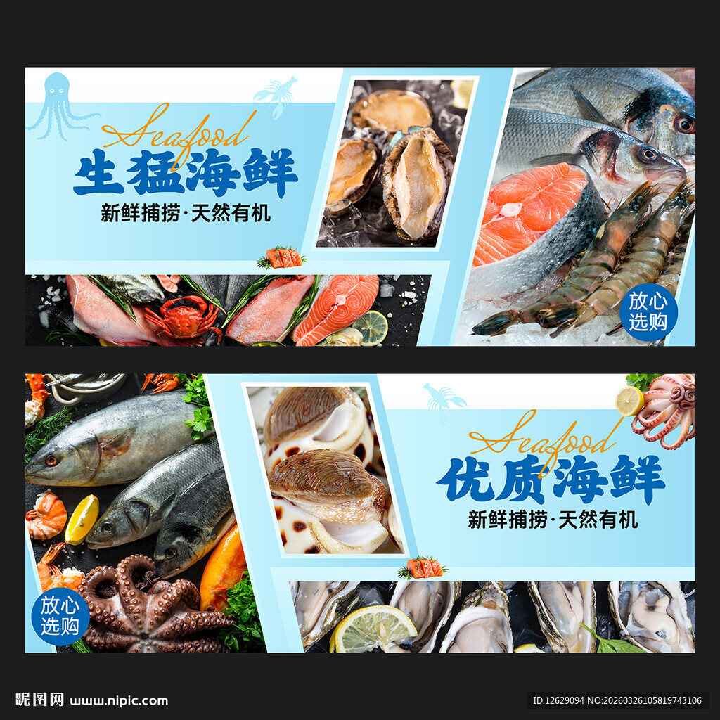 海鲜海报