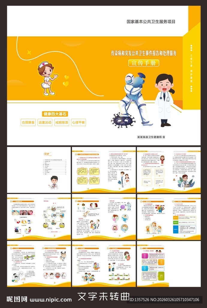 传染病和突发公共卫生事件 画册
