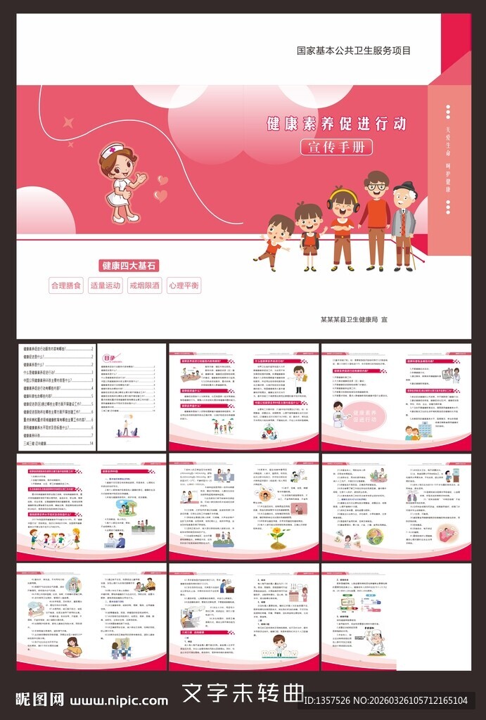 健康素养 宣传画册