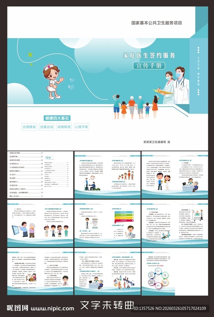 家庭医生签约服务 画册