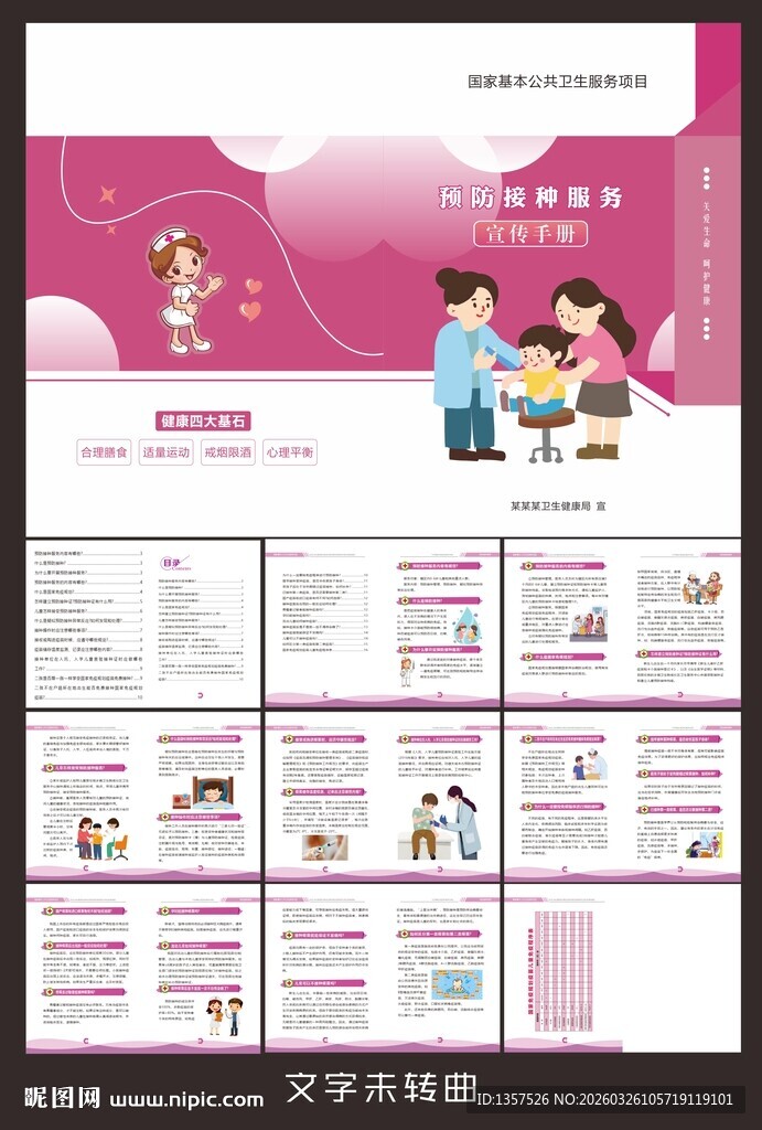 预防接种服务  手册