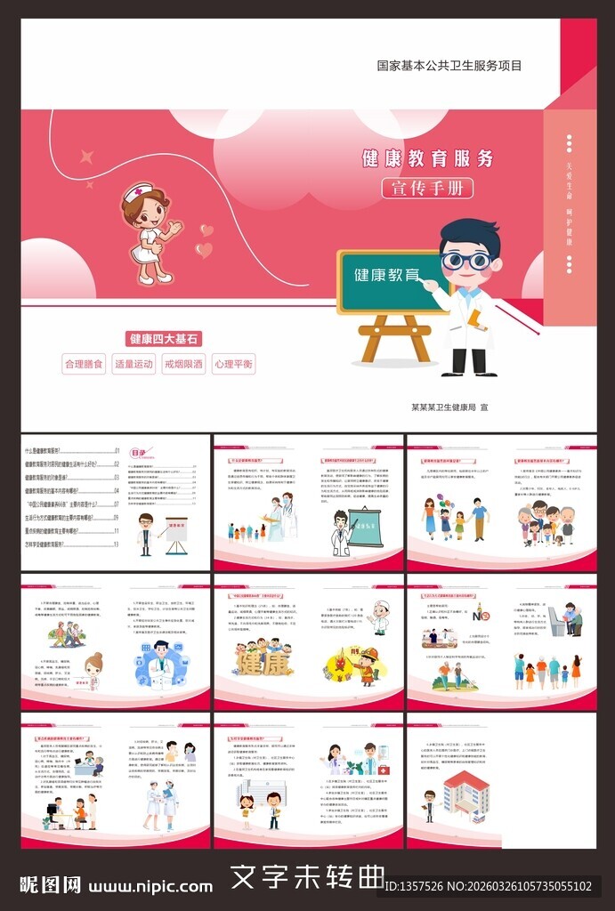 健康教育服务宣传手册 画册