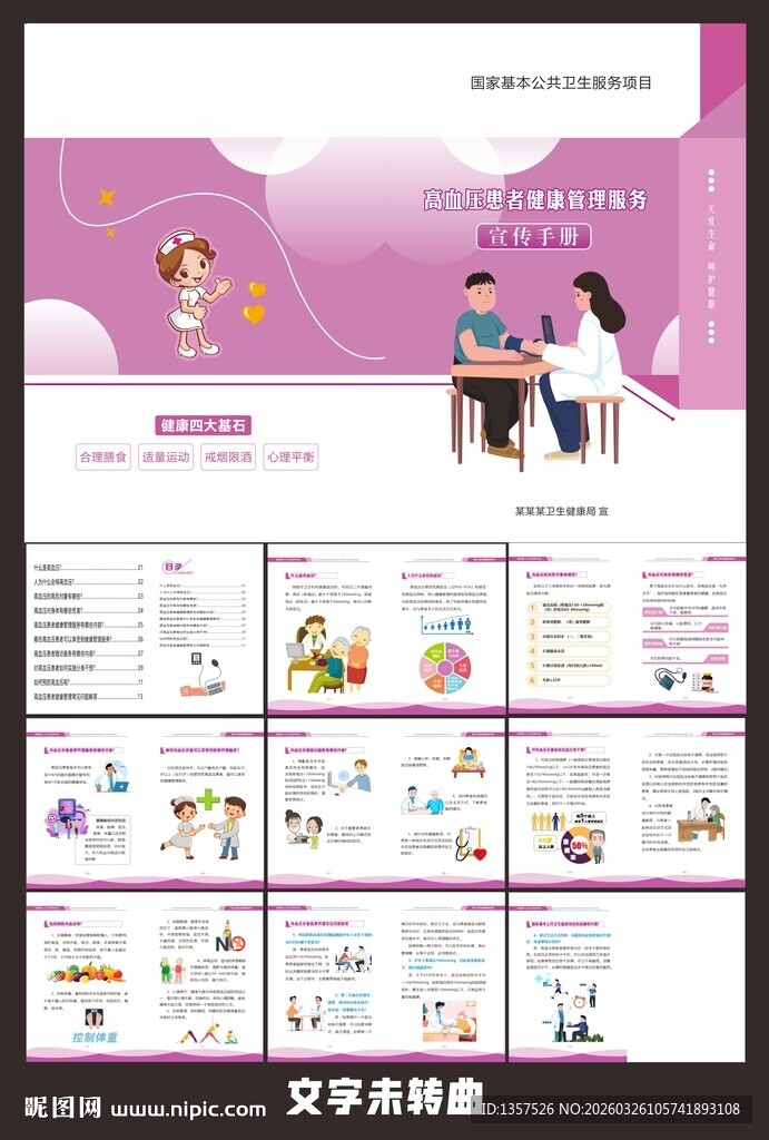 高血压健康管理服务宣传画册
