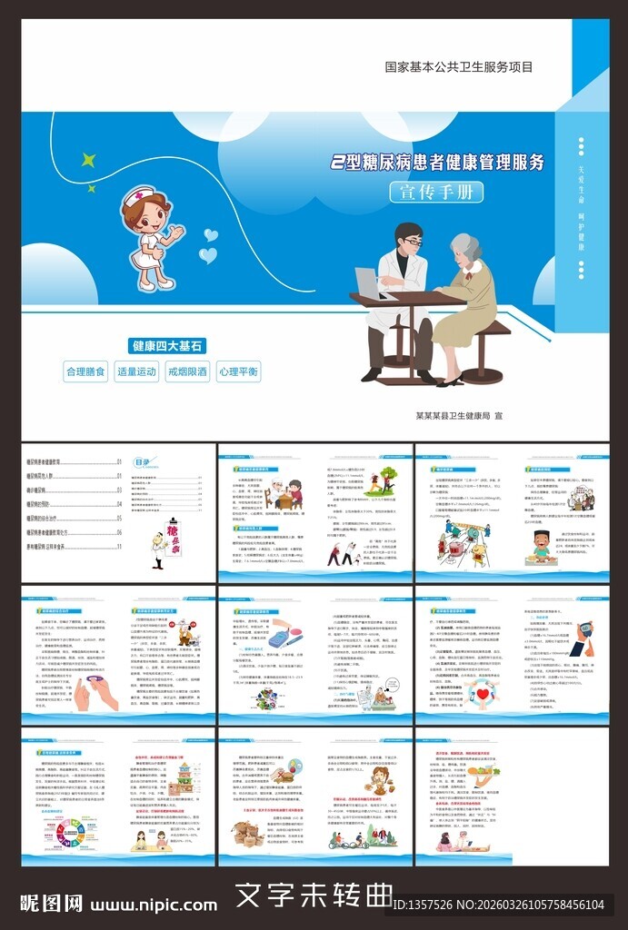 2型糖尿病患者健康管理 手册