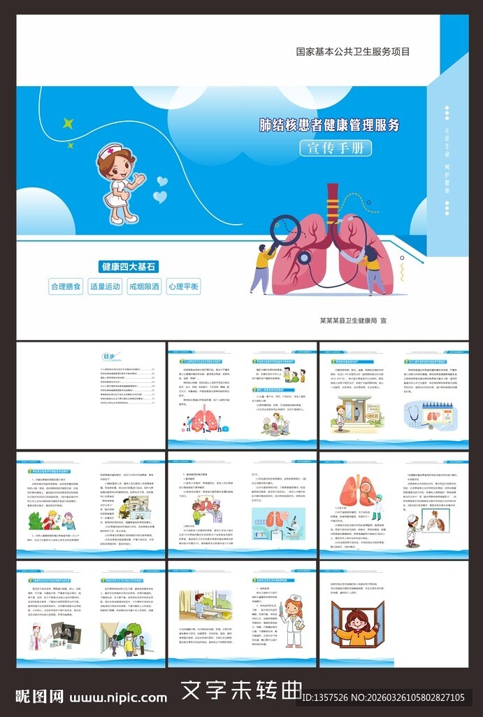 肺结核患者健康管理宣传册
