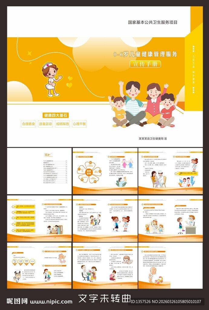 儿童健康管理 手册