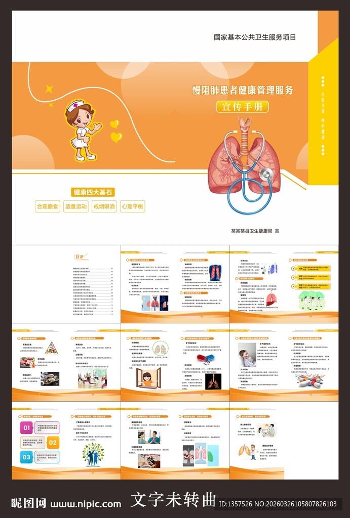 慢阻肺患者健康管理画册