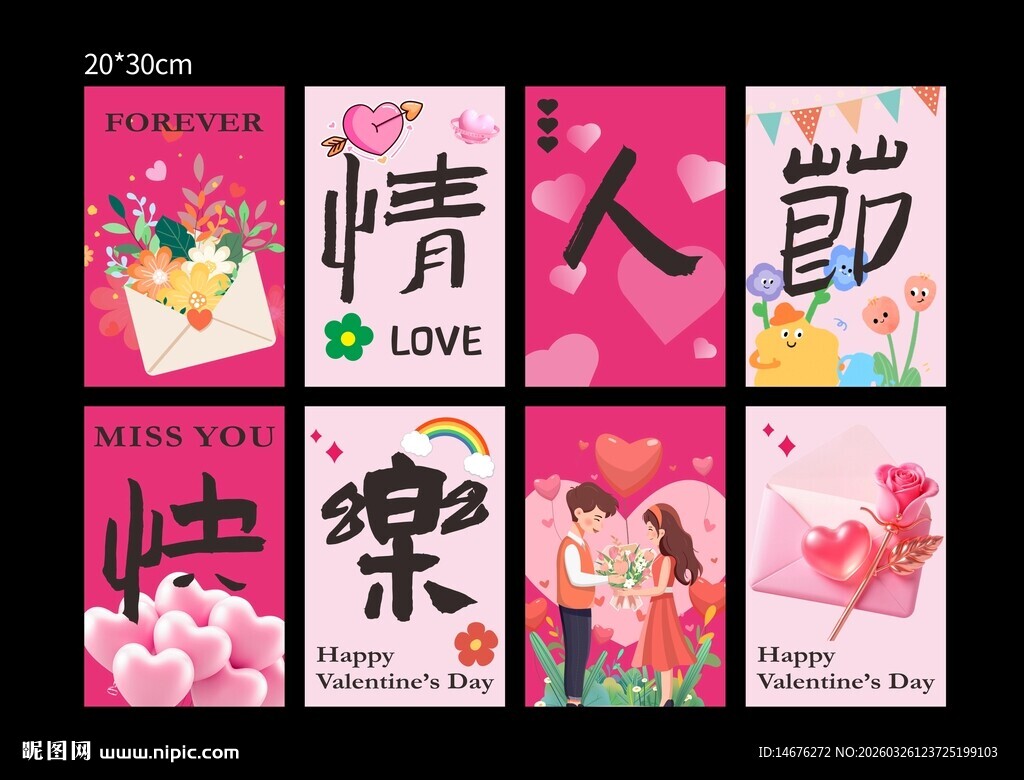 情人节快乐主题装饰吊旗三角旗