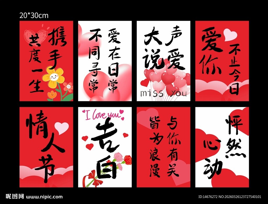 情人节吊旗拉旗美陈装饰