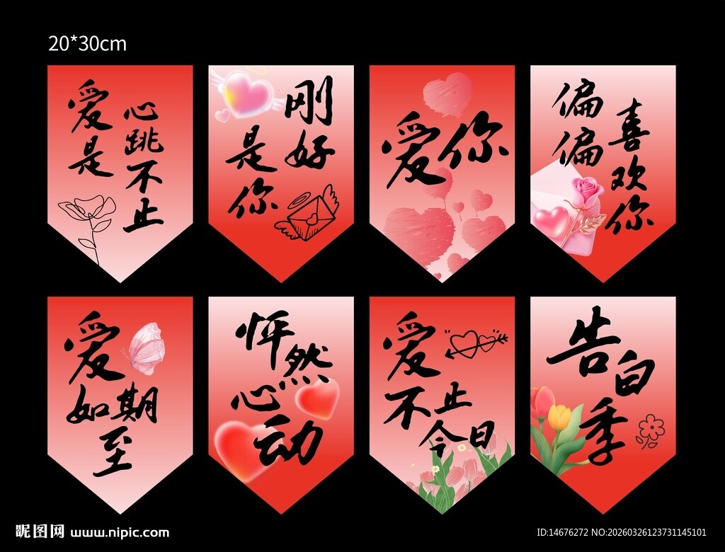 中式喜庆爱情主题装饰吊旗