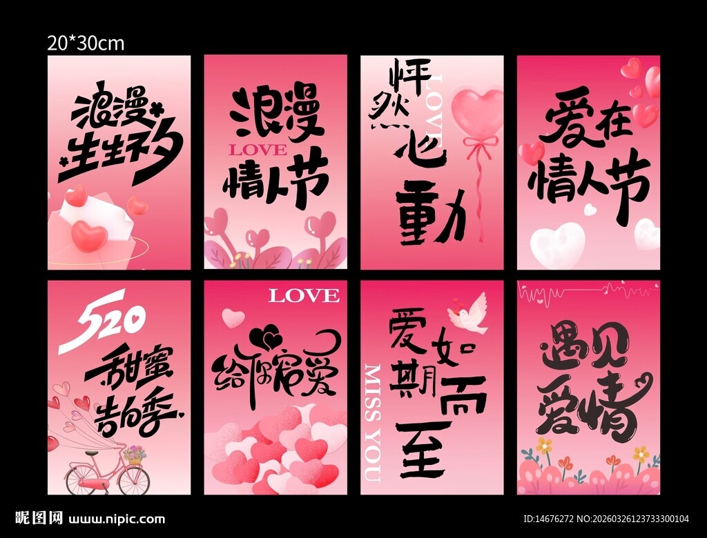 浪漫七夕520情人节吊旗拉旗