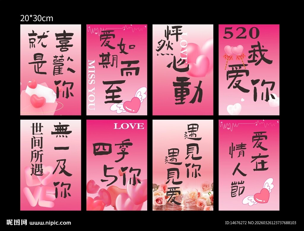 浪漫粉色系情人节吊旗拉旗