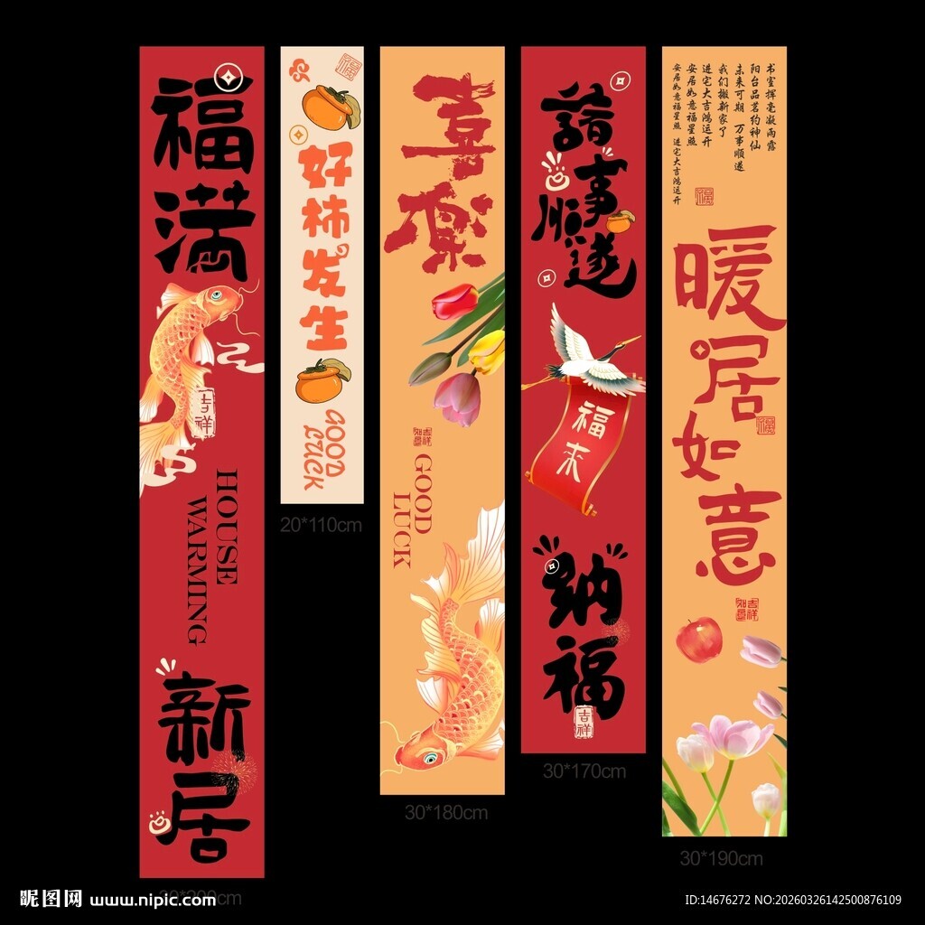 喜庆中式对联装饰挂件