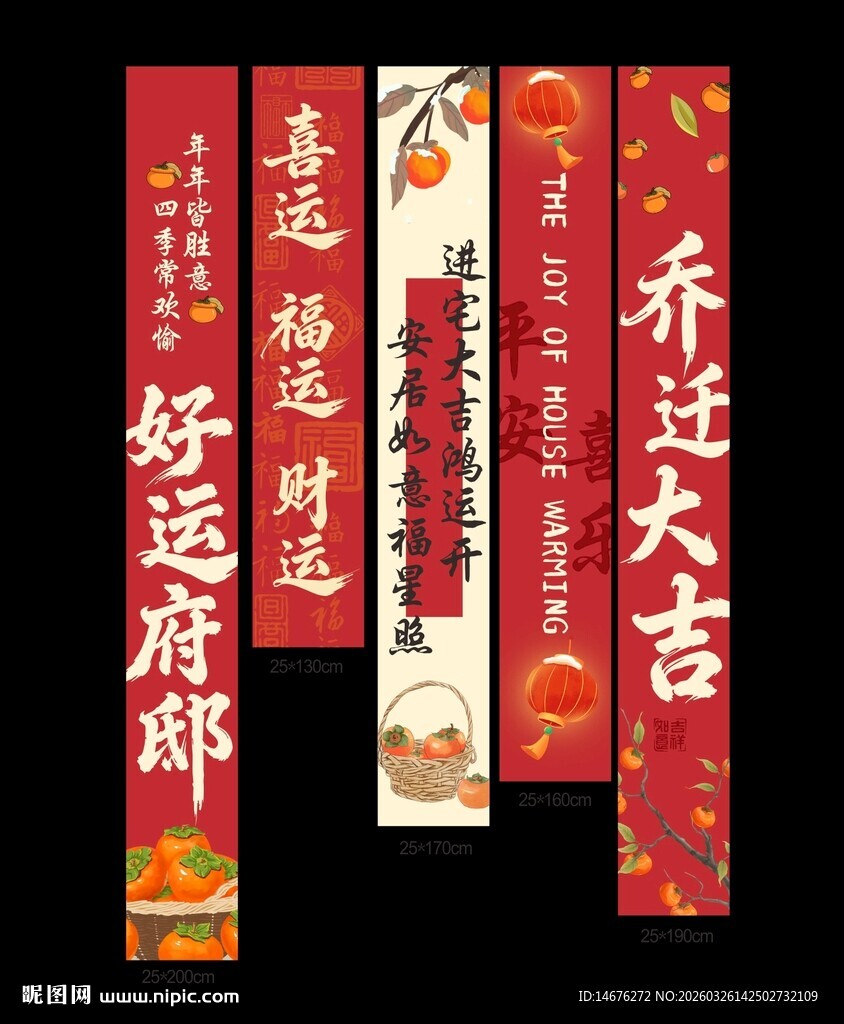 喜庆乔迁对联装饰挂布