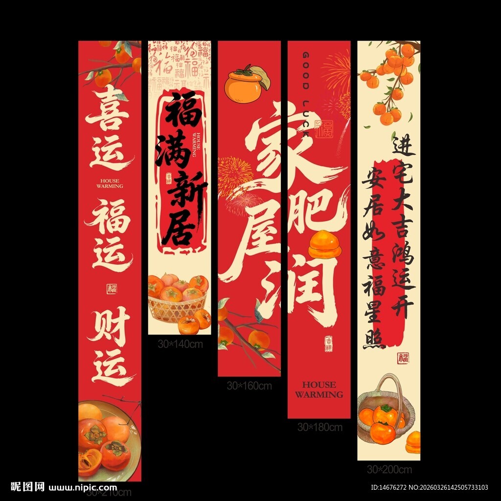 喜庆春节对联展示