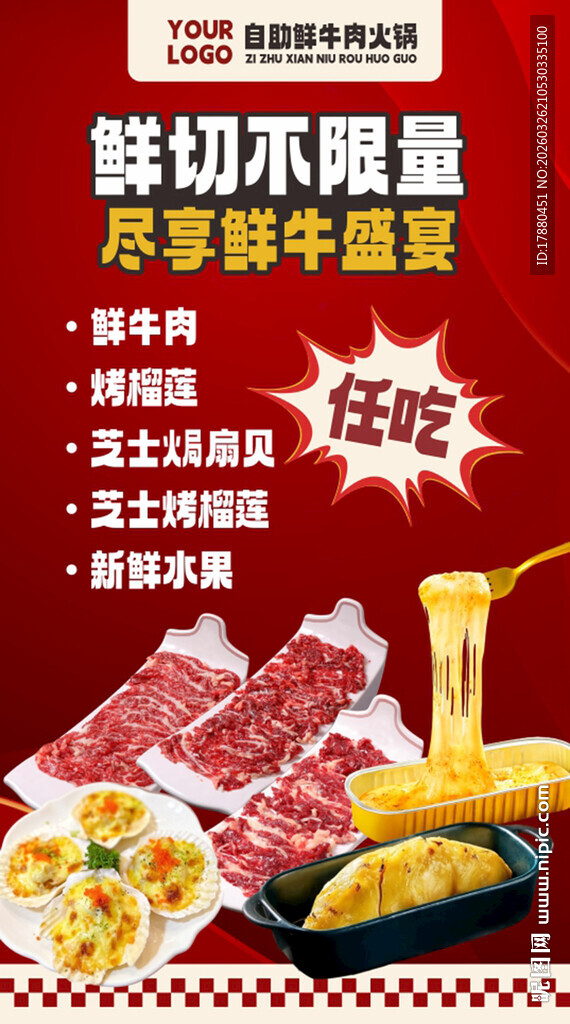牛肉火锅海报