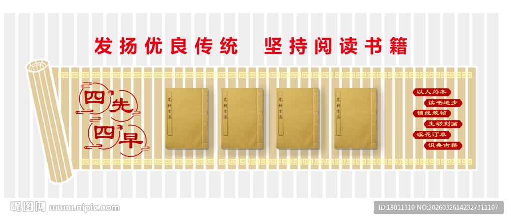 传统中式空白挂历文化墙