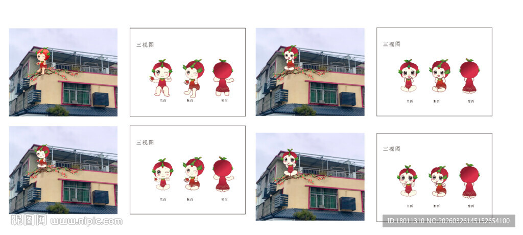 房屋设计对比效果图吉祥物荔枝