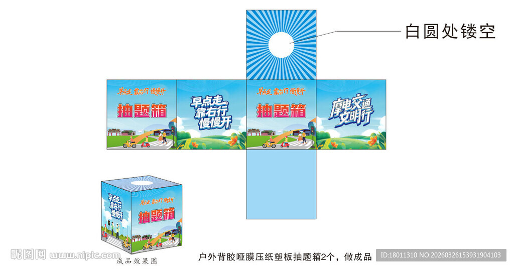 交通规则抽签包装盒展开设计图