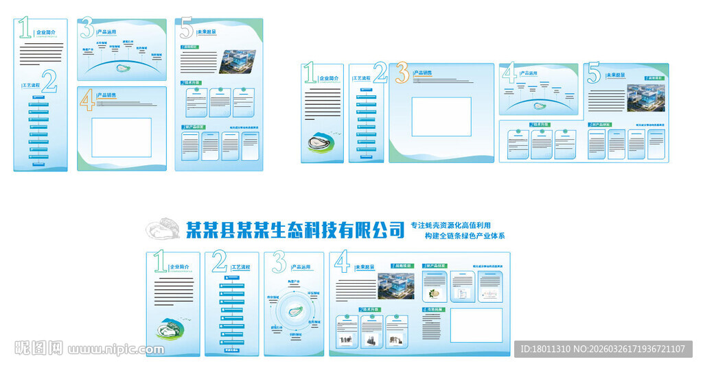 生态科技信息展示展示墙蓝色企业
