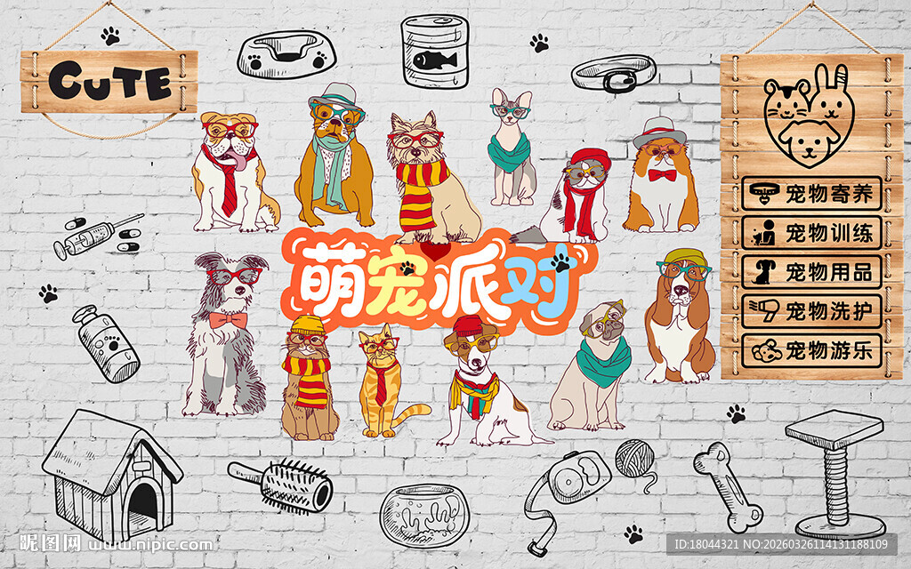 萌宠派对宠物店工装背景墙